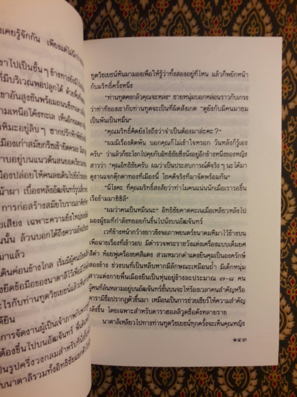 ฝนปลายฟ้า