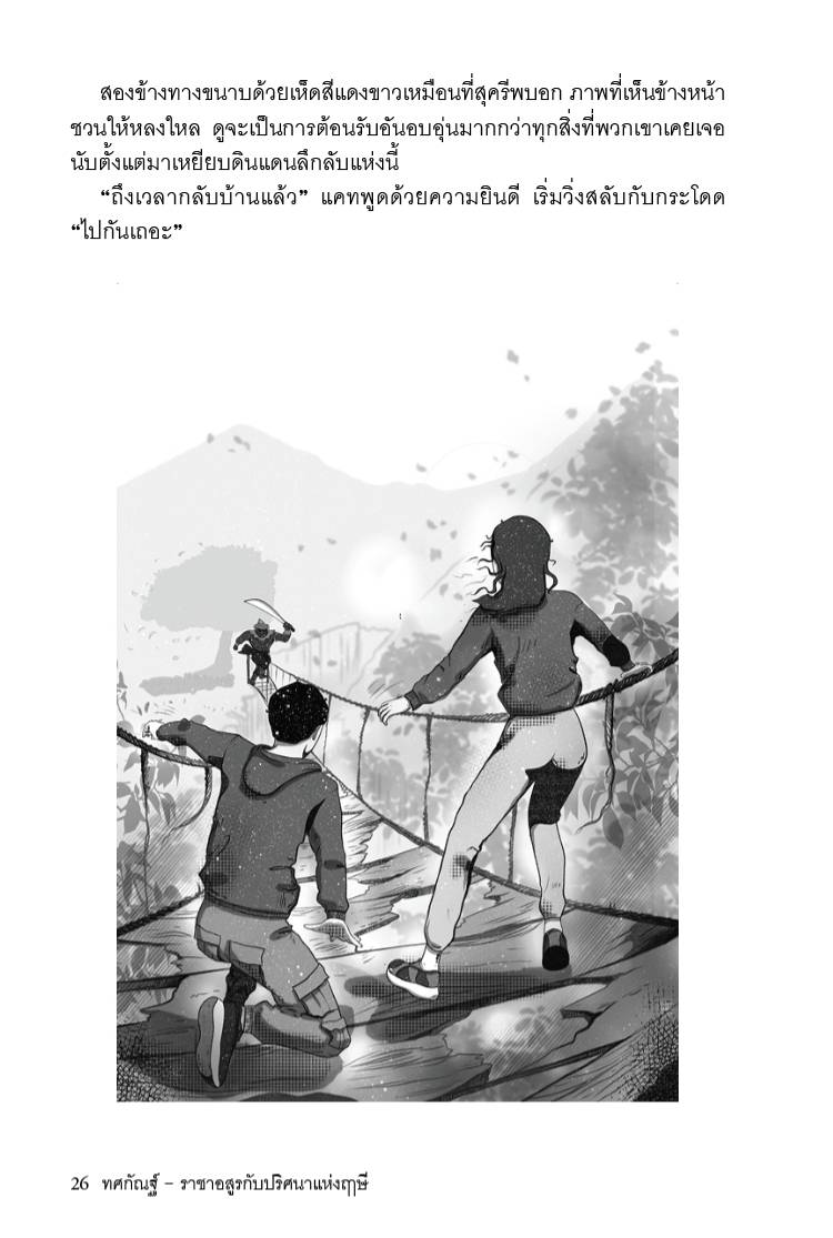 Riverbooks ร้านหนังสือประวัติศาสตร์ : ทศกัณฐ์ : ราชาอสูรกับปริศนาแห่งฤาษี