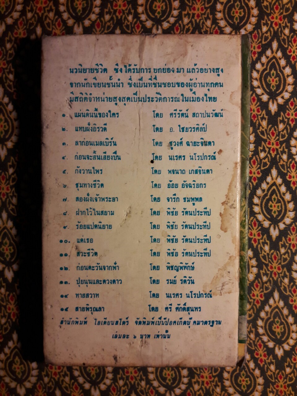 ดรุณีเกาะแก้ว (Island of The Blue Dolphins)