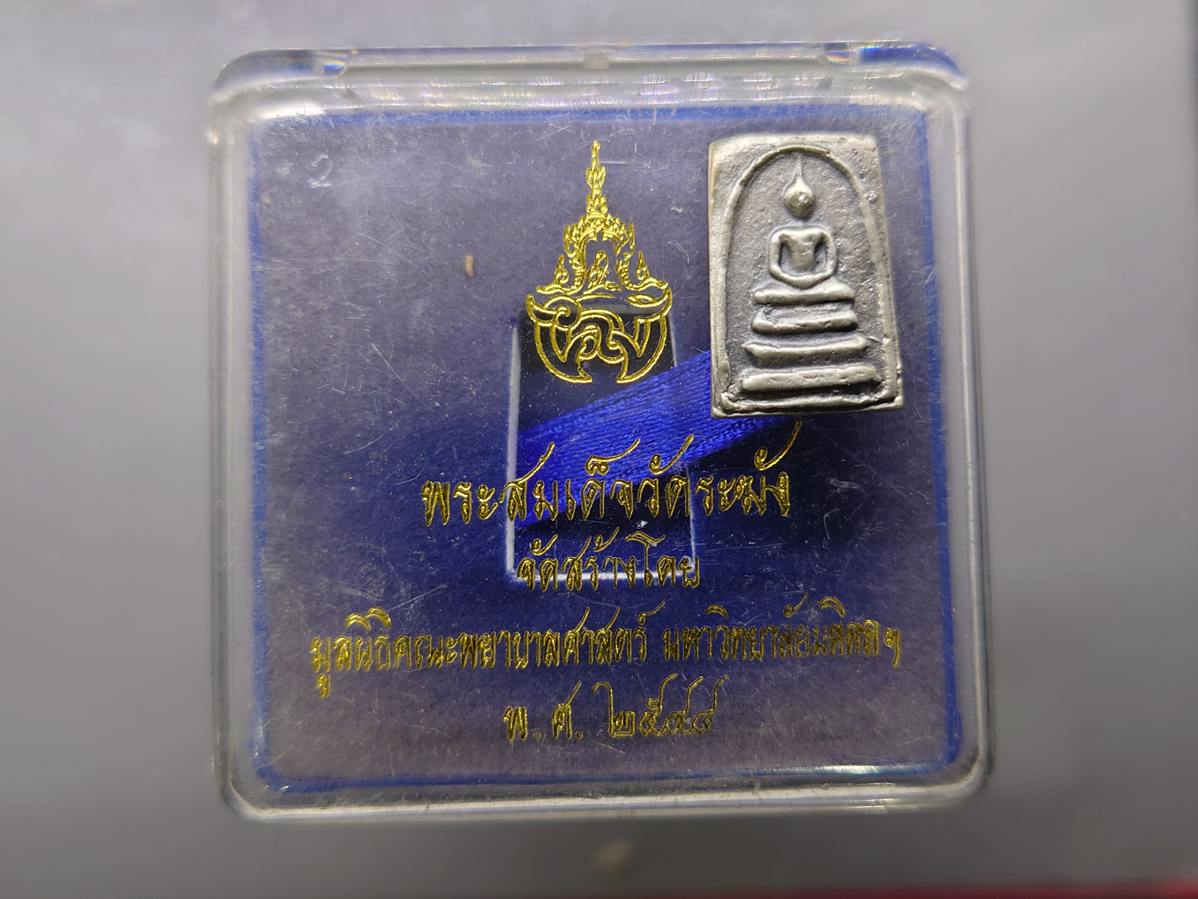 พระสมเด็จวัดระฆัง หลังสมเด็จโต พิมพ์คะแนน เนื้ออัลปาก้าซาติน จัดสร้างโดย มูลนิธิคณะแพทย์ศาสตร์ มหาวิทยาลัยมหิดล พ.ศ.2544 พร้อมตลับเดิม