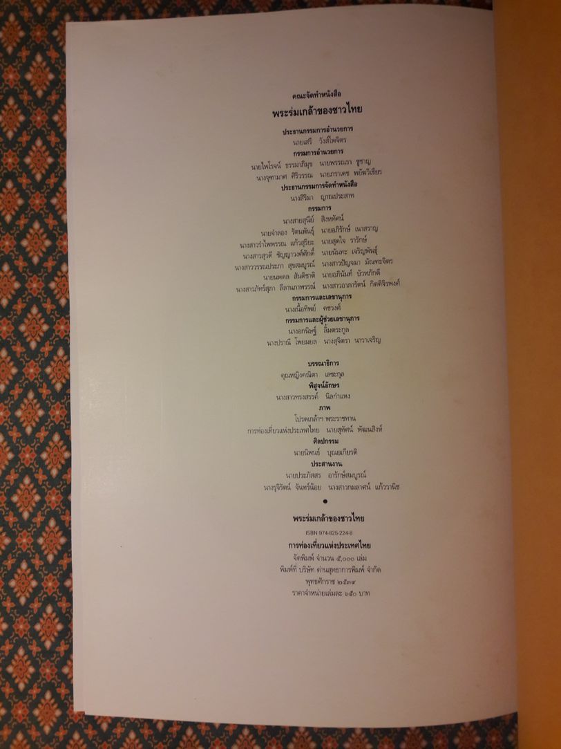 พระร่มเกล้าของชาวไทย