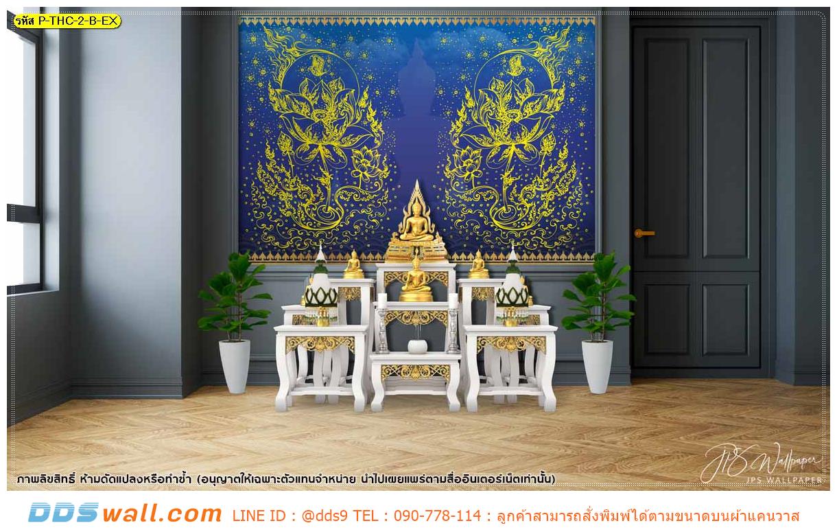 รับผลิต วอลเปเปอร์ไร้รอยต่อ แบบห้องพระสวยๆ ภาพดอกบัวลายเส้นสีทองฉากหลังสีน้ำเงิน สีสด ทนนาน