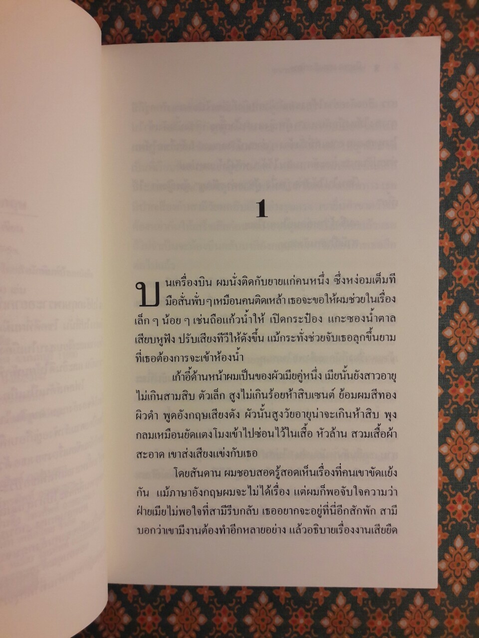 เมียของคนอังกฤษ “พร้อมลายเซ็นนักเขียน”