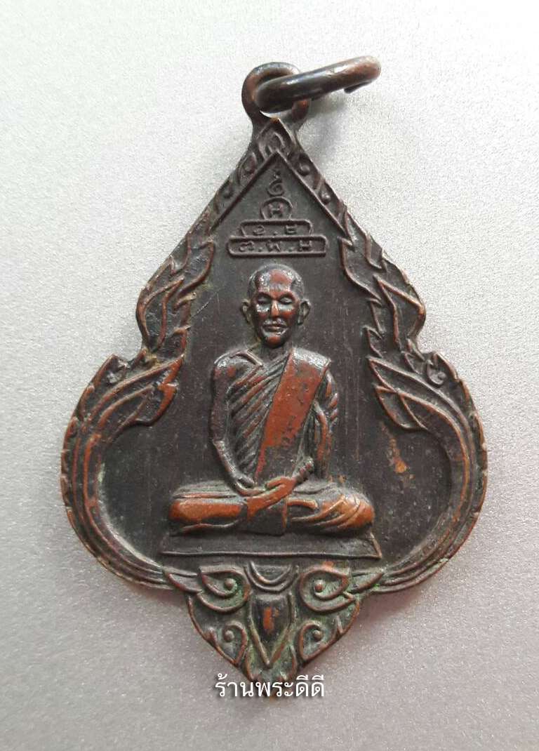 เหรียญอนุสสติ เจ้าคุณนรฯ วัดเทพศิรินทร์ กรุงเทพฯ 2515