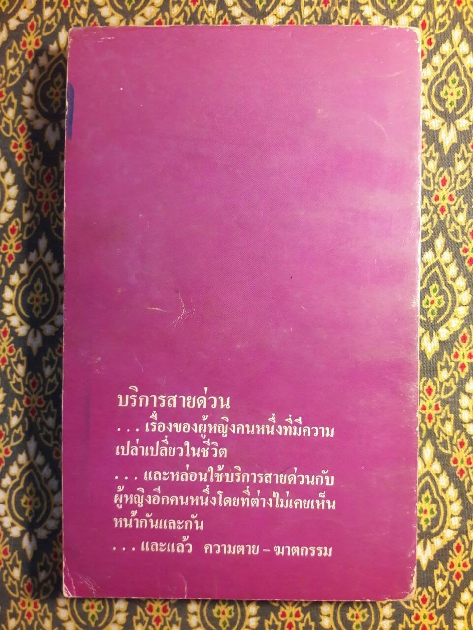 บริการสายด่วน