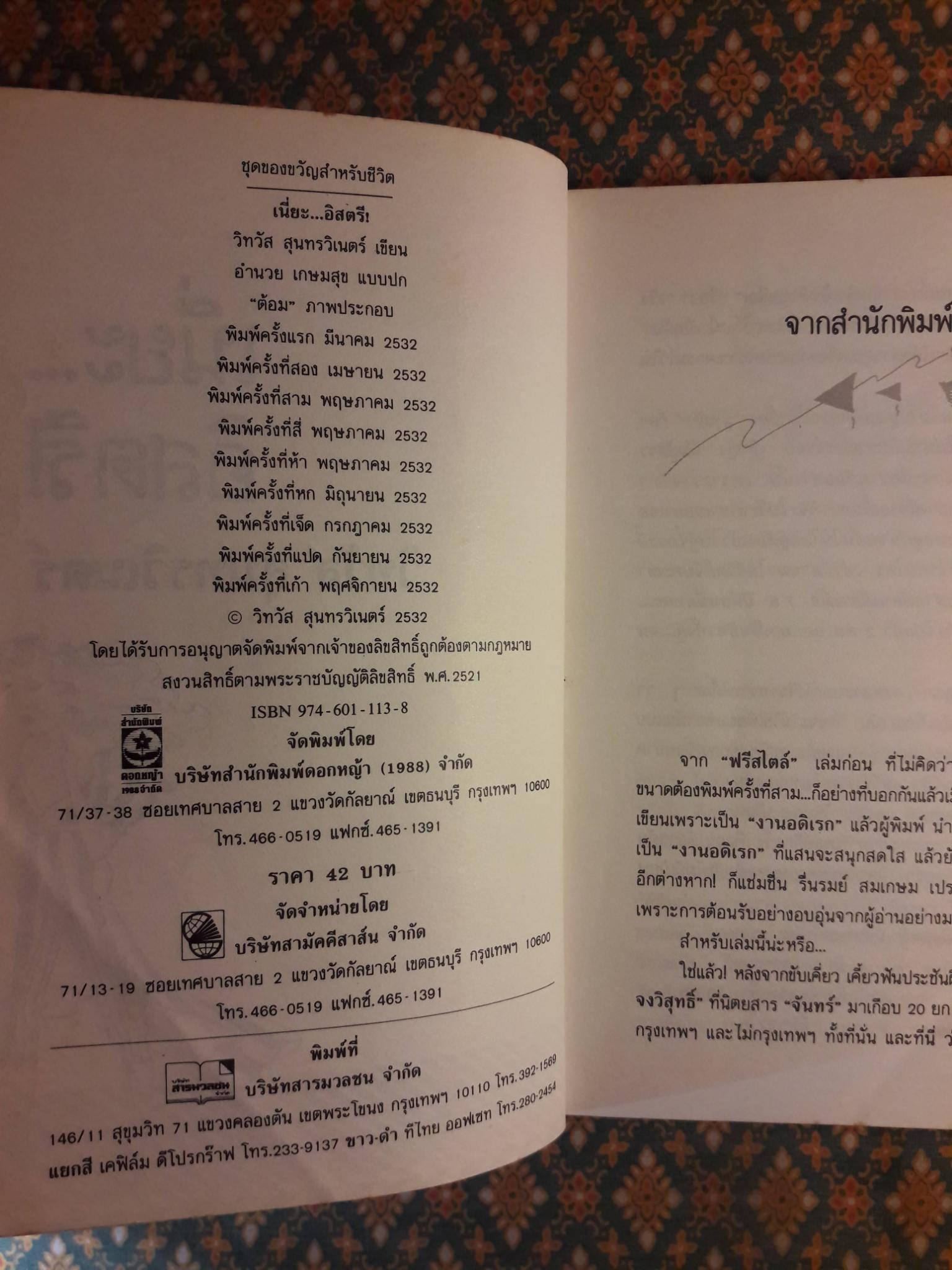 เนี่ยะ อิสตรี