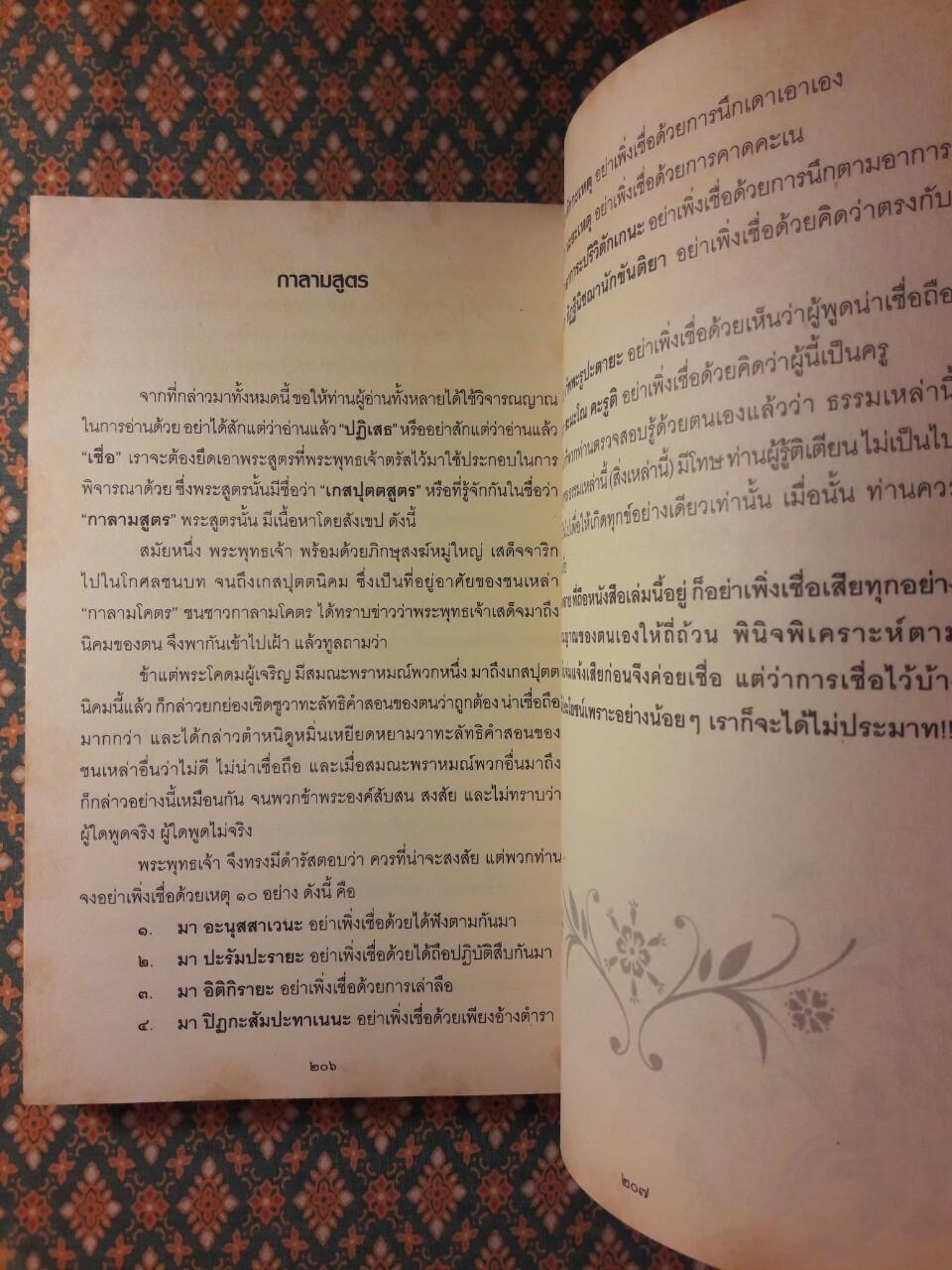 มหาศาสดาชี้มหันตภัยล้างโลก