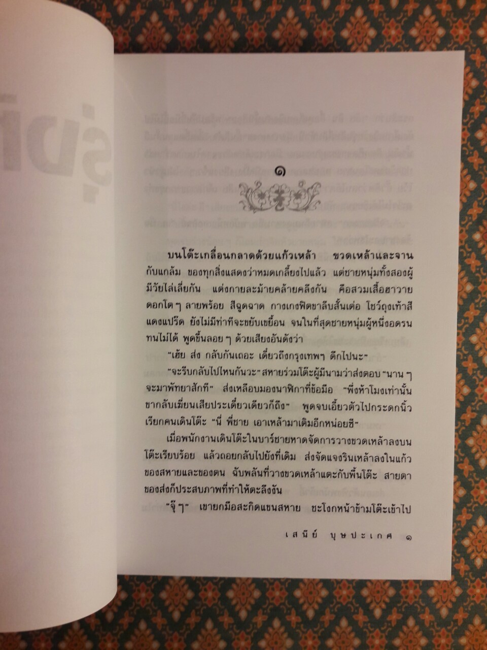 รุ่งทิพย์