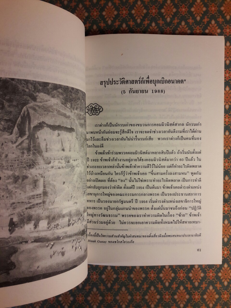 สรรนิพนธ์ เติ้ง เสี่ยวผิง จีนจะไปทางไหน