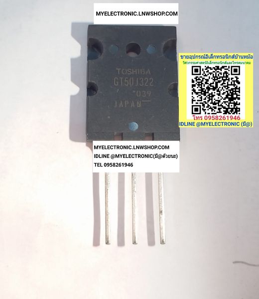 ขาย GT50J322 ตัวถัง ยี่ห้อ TOSHIBA โตชิบ้า IGBT ไอจีบีที ราคาตัวละ บาท