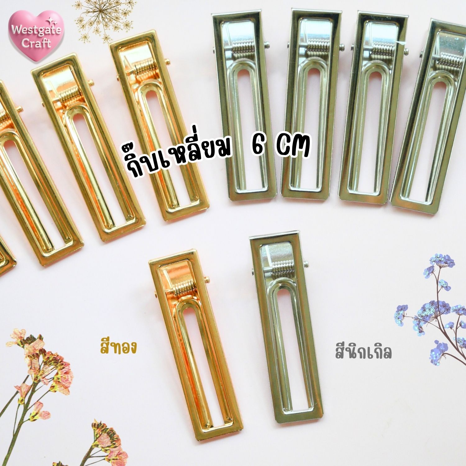 กิ๊บเหลี่ยม 6 cm สีทอง / HP03 / กิ๊บ DIY / อะไหล่กิ๊บ