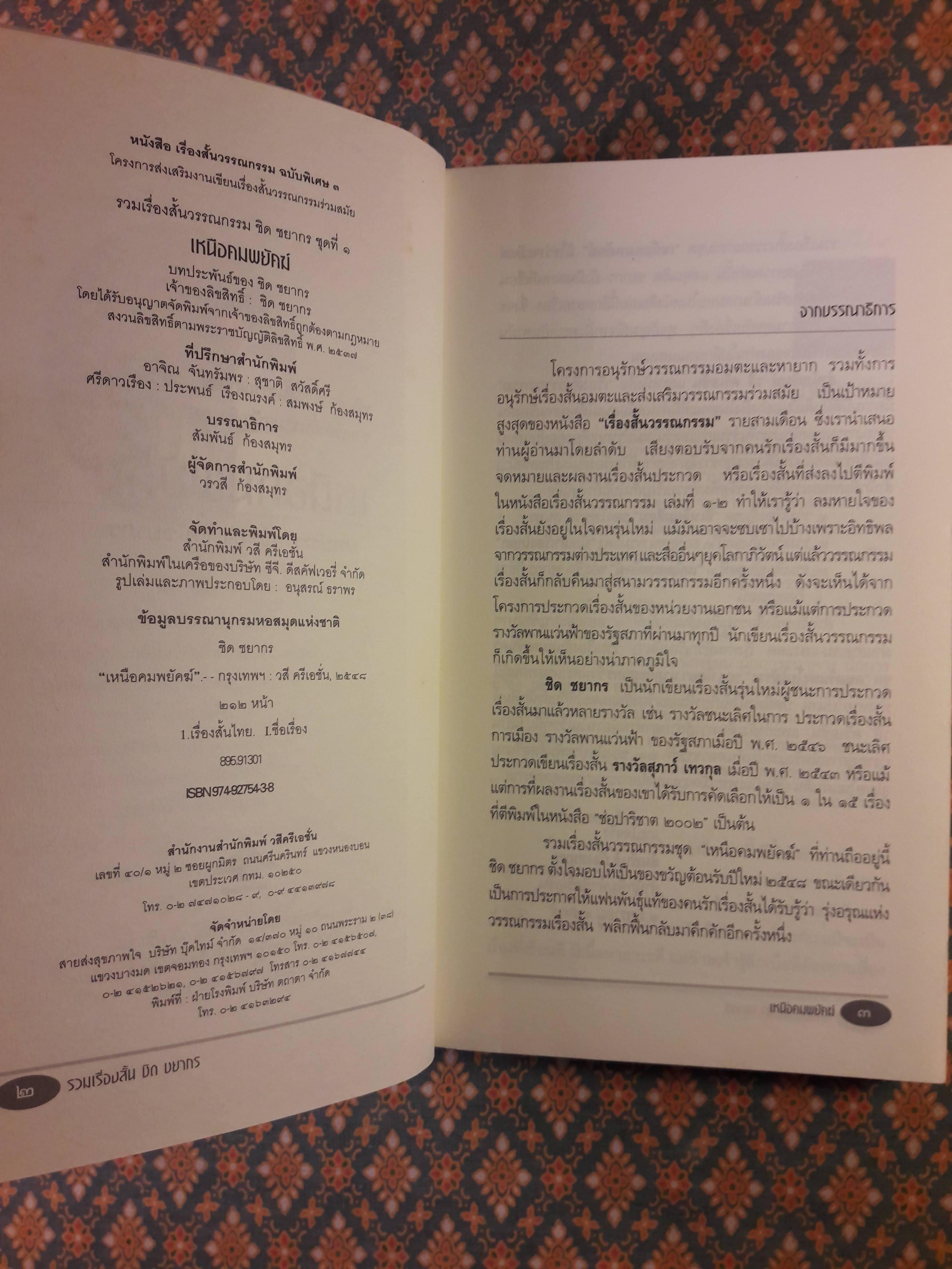 เหนือคมพยัคฆ์