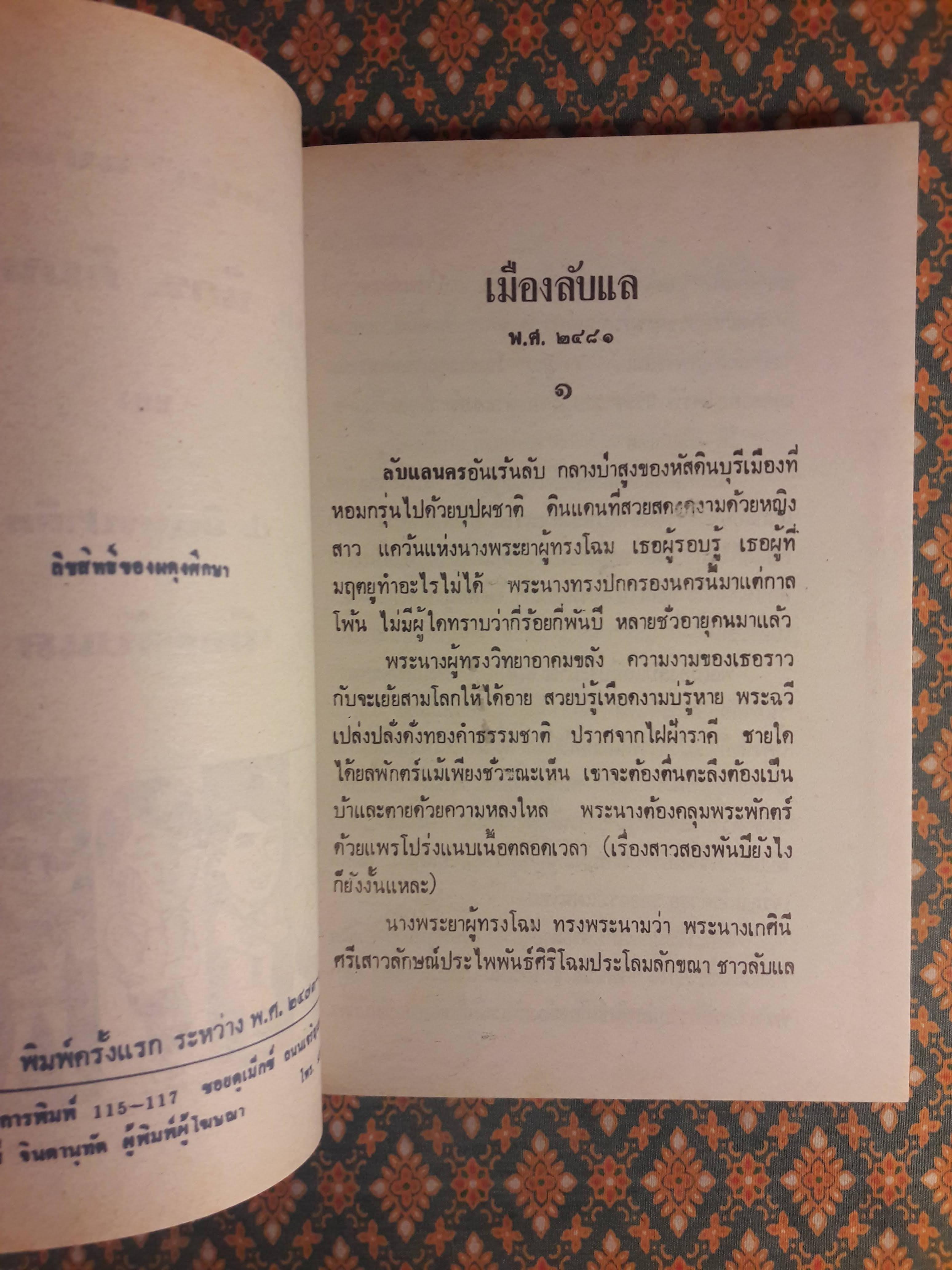 พล นิกร กิมหงวน ชุดวัยหนุ่ม ตอนเมืองลับแล “หนังสือดี 100 เล่มที่คนไทยควรอ่าน”