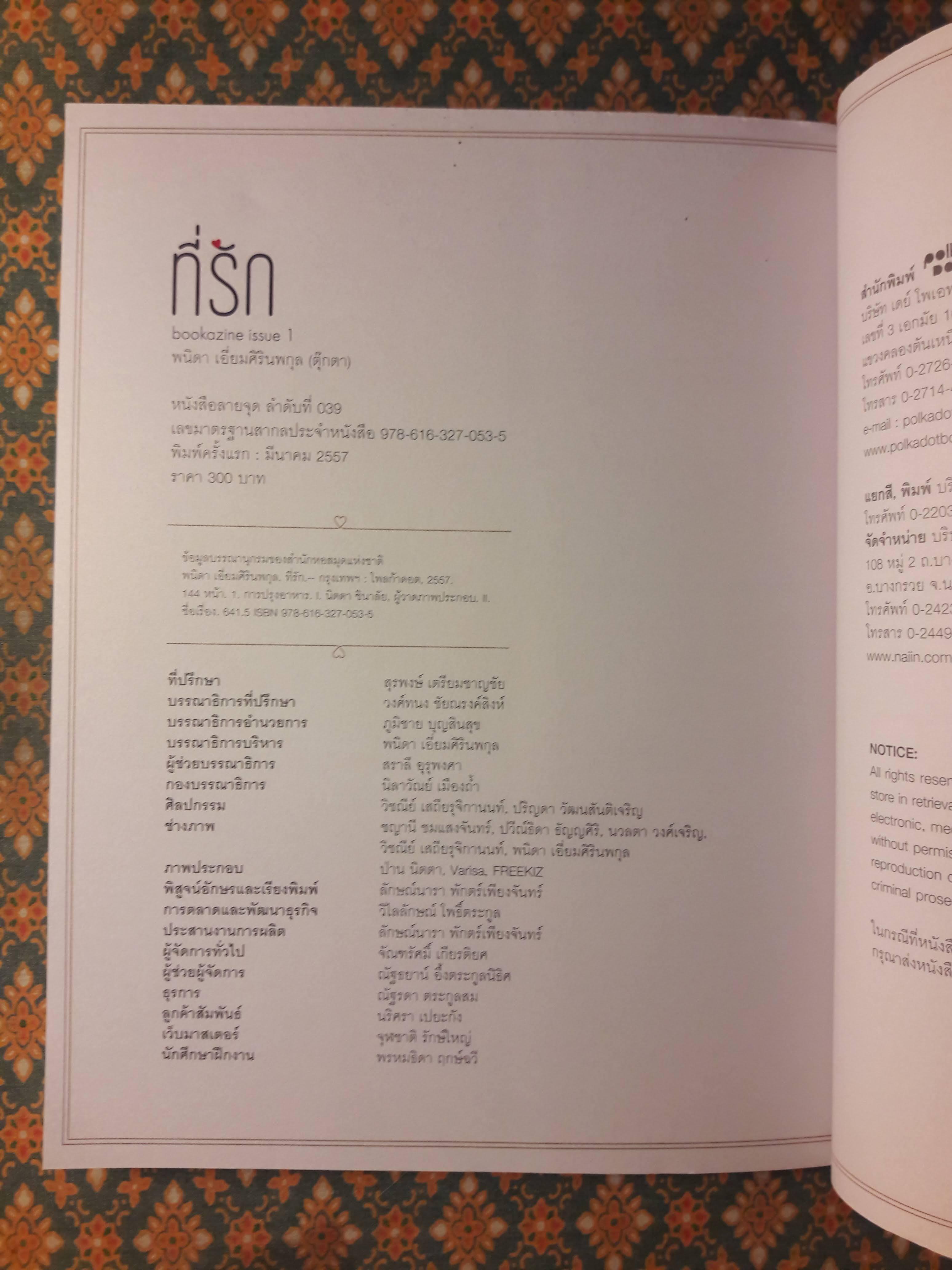 ที่รัก bookazine issue 1