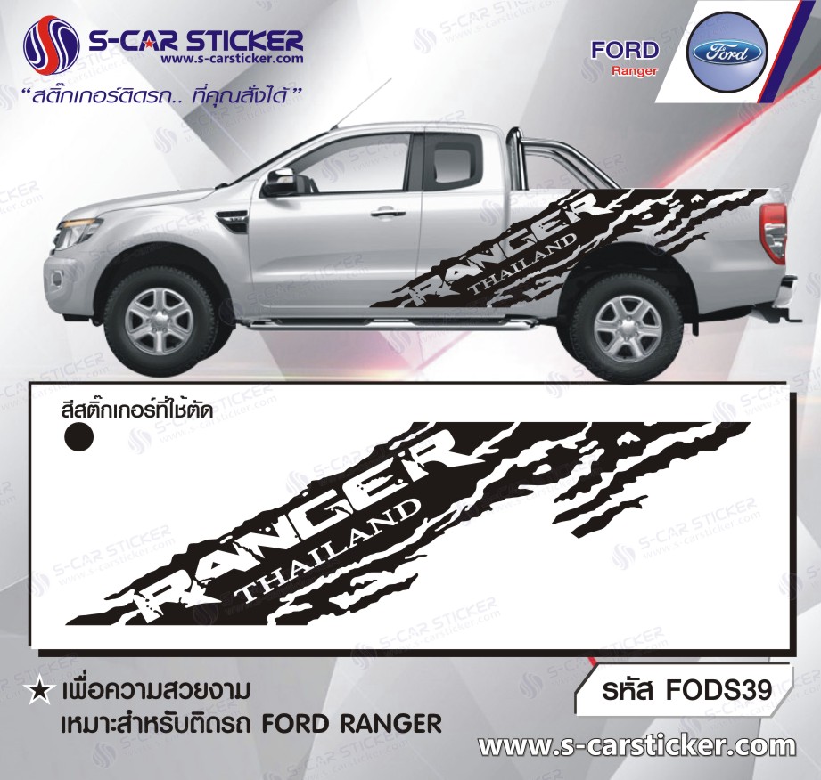 ลายสาดโคลน FORD RANGER THAILAND