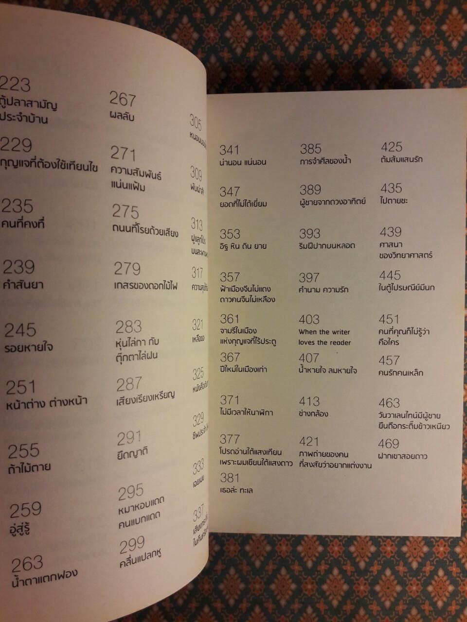 โปรดอ่านใต้แสงเทียนเพราะผมเขียนใต้แสงดาว