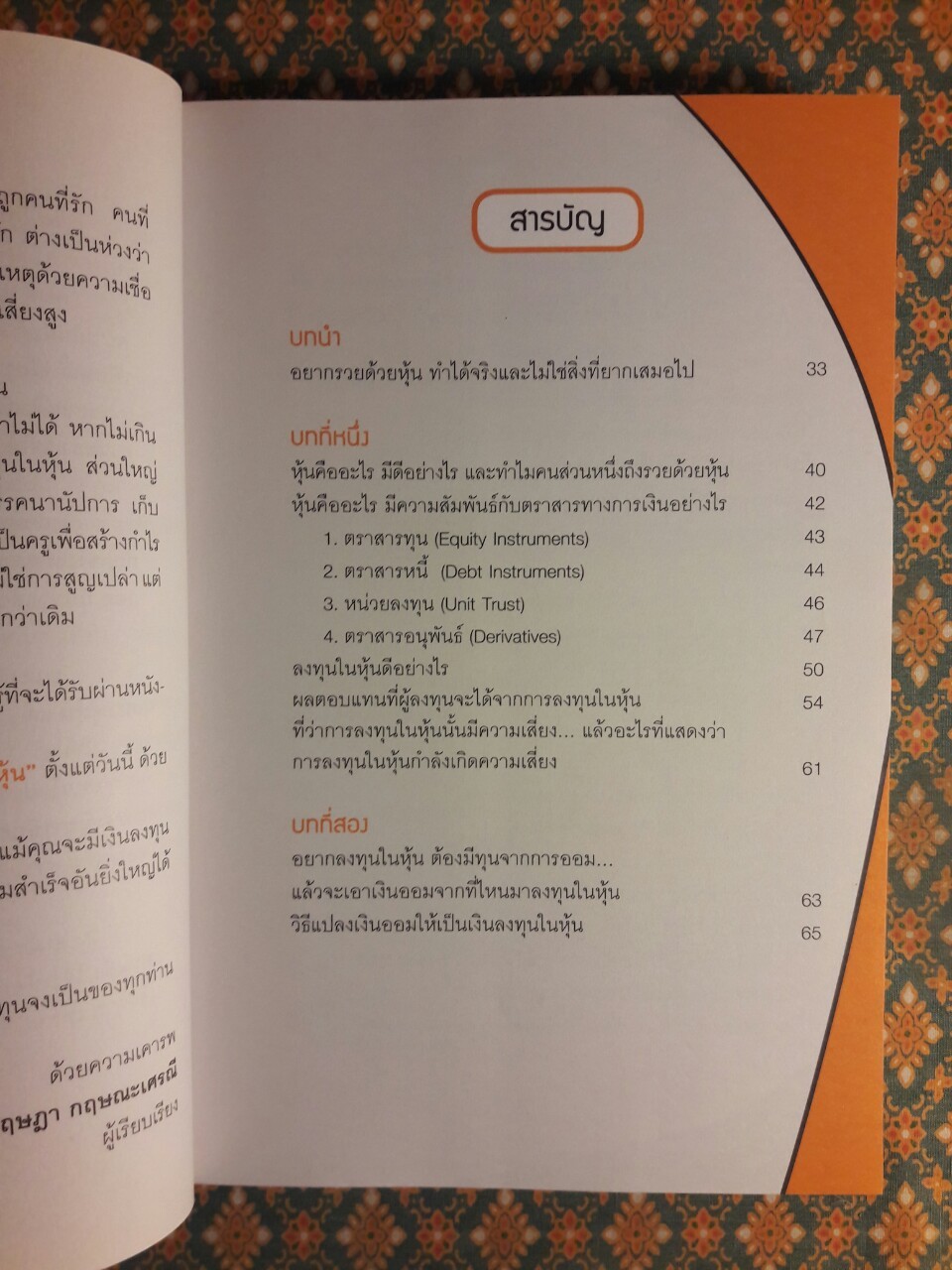 คู่มือเล่นหุ้น ฉบับใครๆ ก็เล่นหุ้นให้รวยได้ง่ายๆ