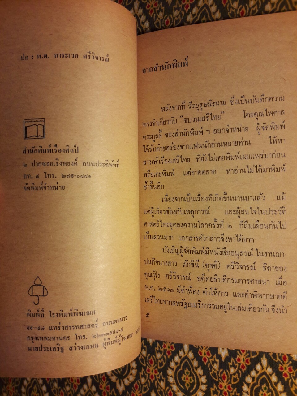 คำพิพากษาคดีเสรีไทยจากสหรัฐอเมริกา