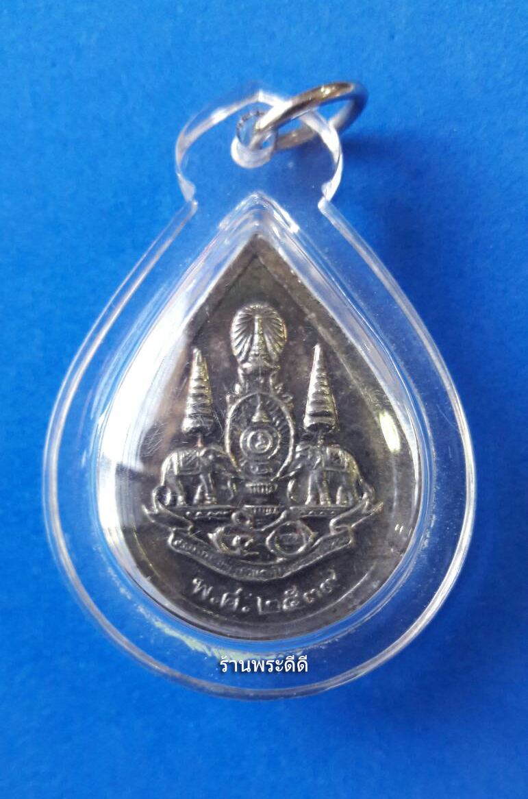 เหรียญพระแก้วมรกต กาญจนาภิเษก ปี 2539 พร้อมเลี่ยมพลาสติกกันน้ำ