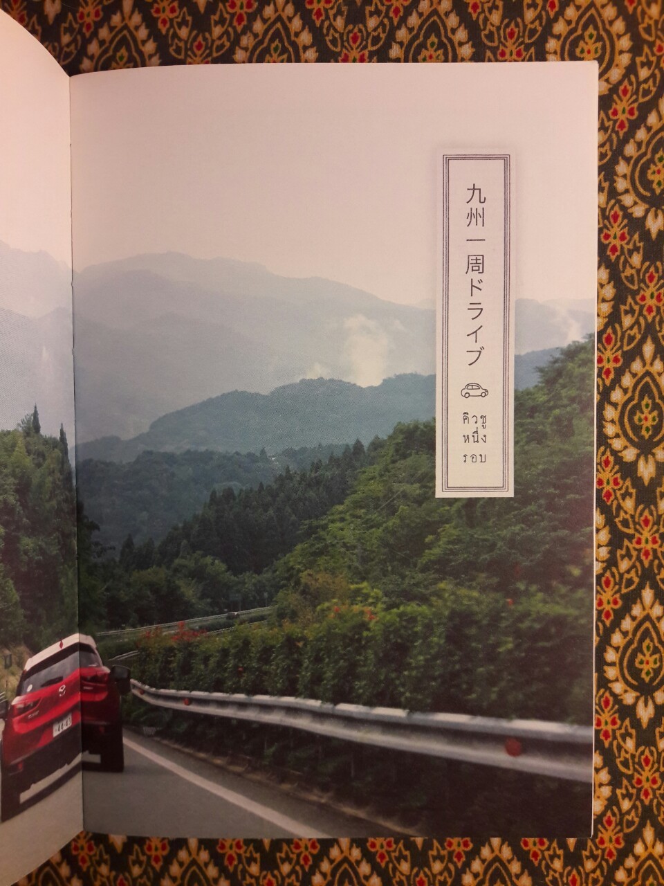 คิวชูหนึ่งรอบ Kyushu Guidezine
