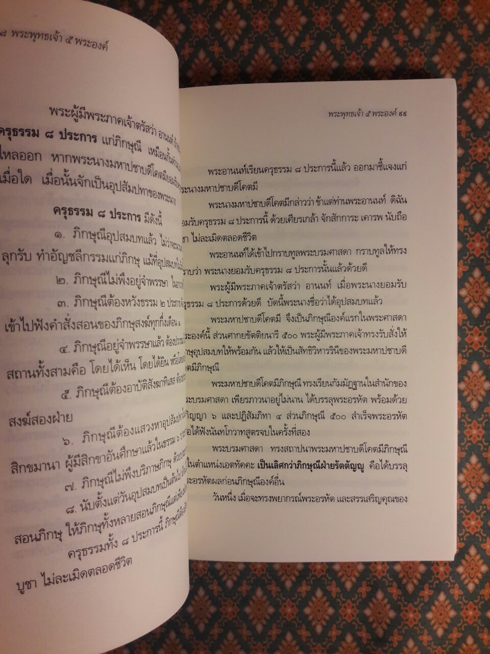 พระพุทธเจ้า 5 พระองค์ ในภัททกัป
