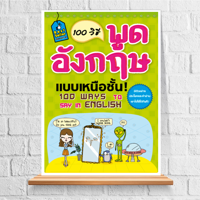 Expernet หนังสือ ชุด “เก่งอังกฤษ”