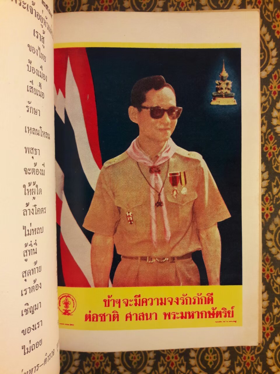 แกะรอยคอมฯ วิจารณ์ คติพจน์ เหมาเจ๋อตุง