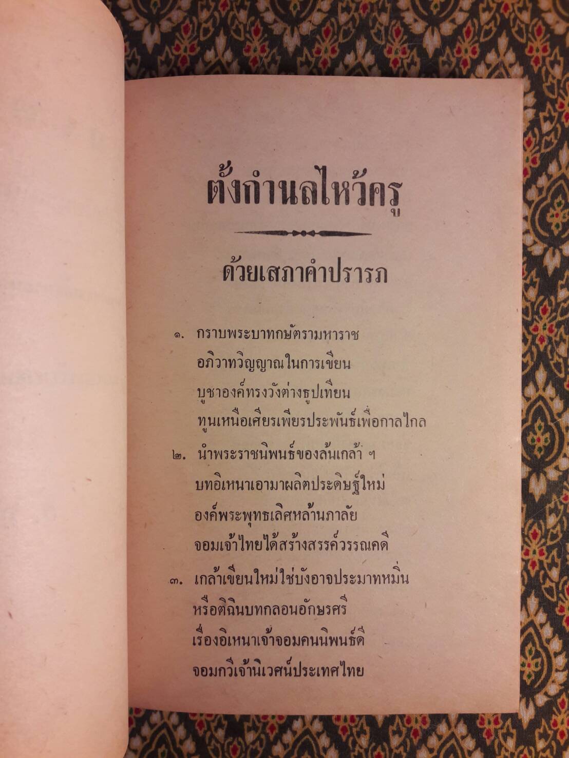 อิเหนา ฉบับกลอนสด พร้อมอธิบายท่ารำ (2 เล่มจบ)