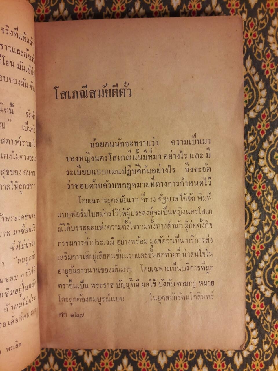 ชีวิตพิสดาร