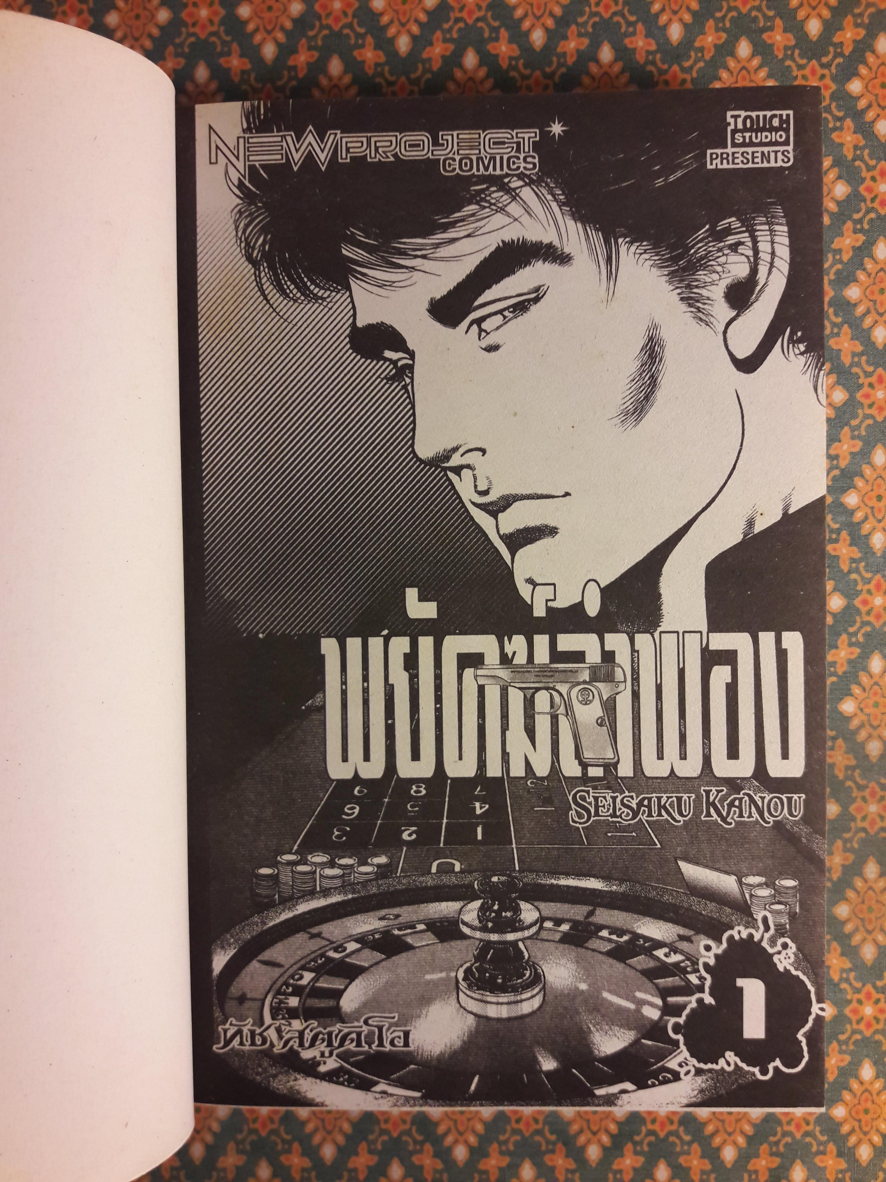 พยัคฆ์ลำพอง Dark (2 เล่มจบ)