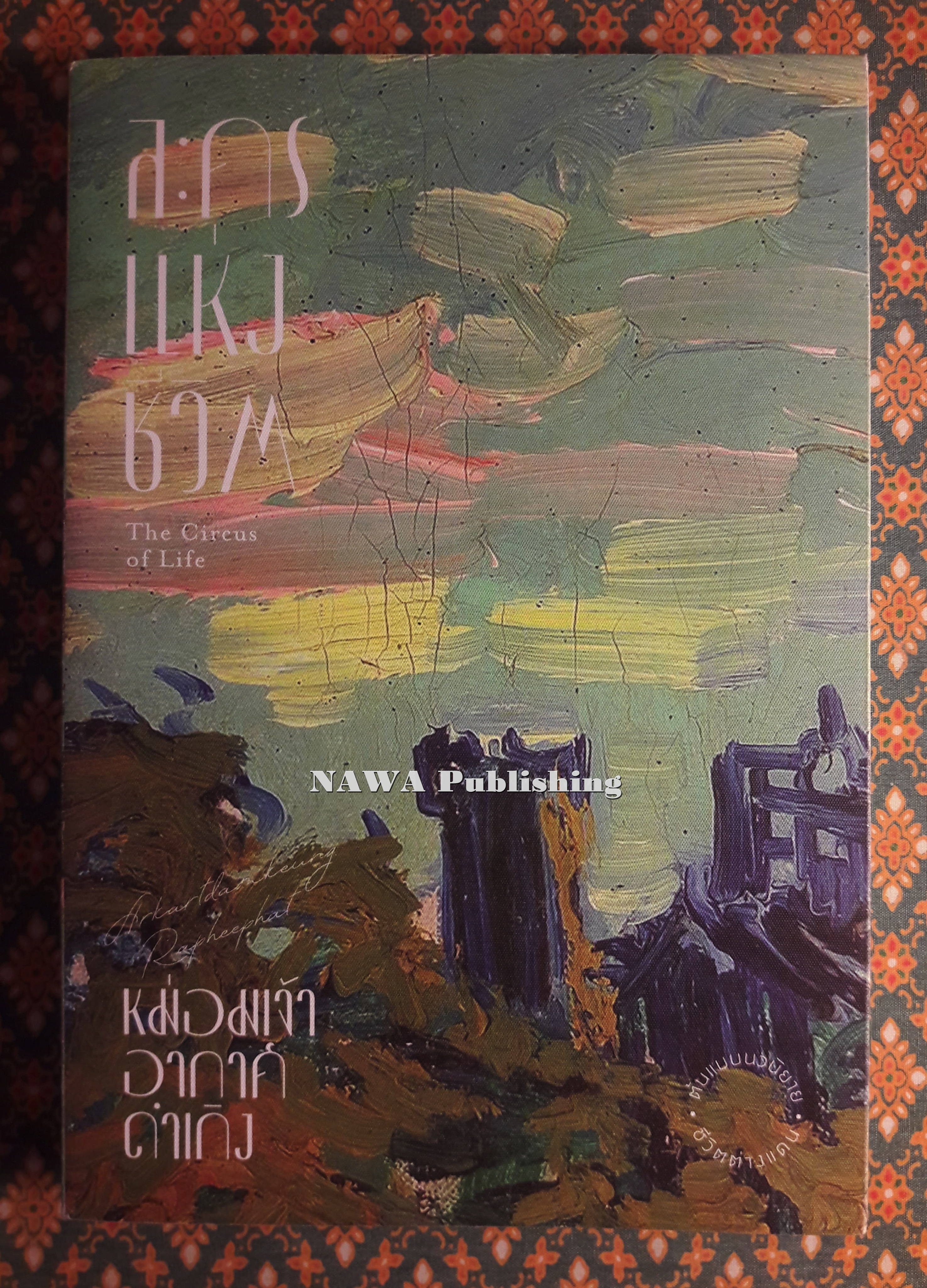 ละครแห่งชีวิต “หนังสือดี 100 เล่มที่คนไทยควรอ่าน”