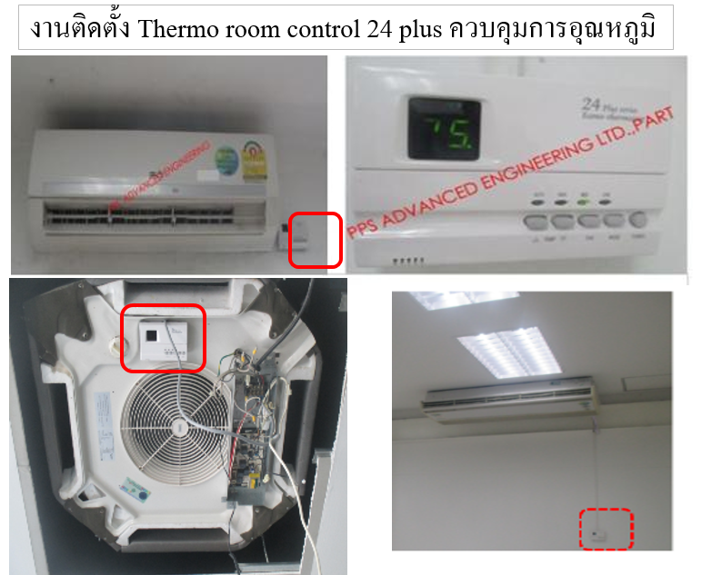 งานติดตั้ง Thermo room control 24 plus