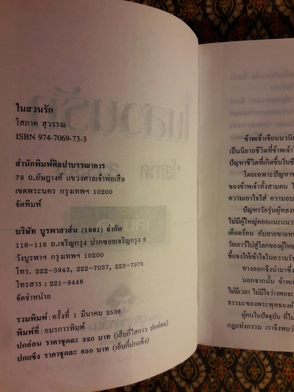 ในสวนรัก (2 เล่มจบ)