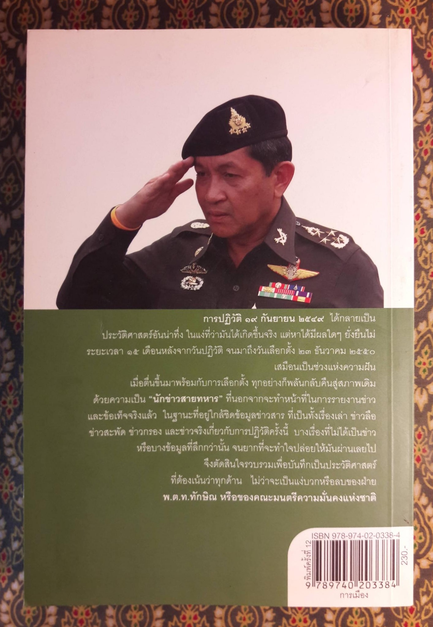 ลับ ลวง พราง ภาคปฏิวัติปราสาททราย