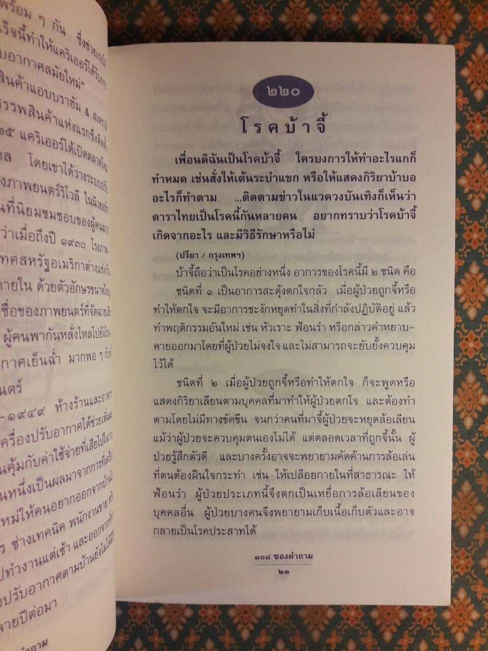 108 ซองคำถาม เล่ม 3
