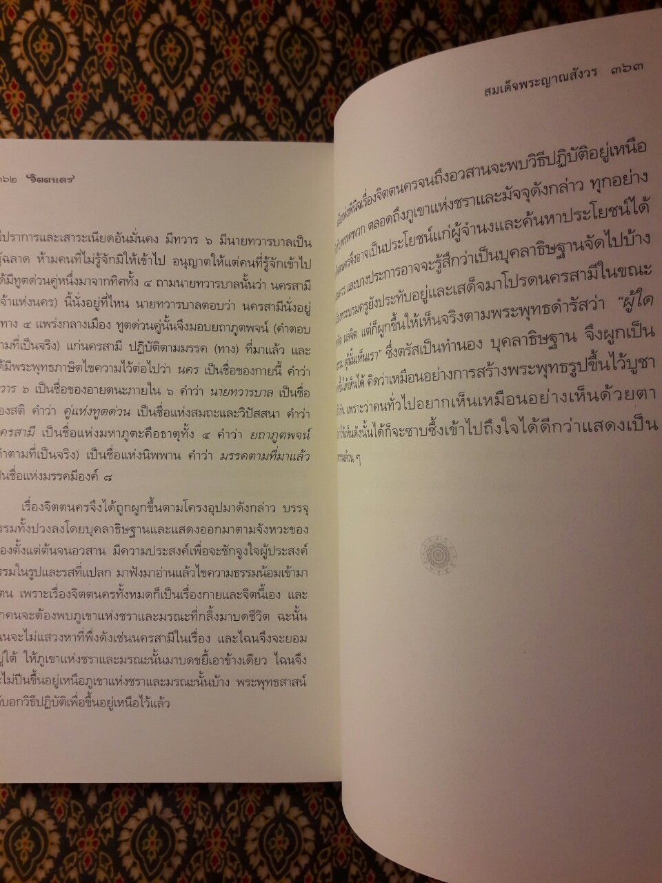 จิตตนคร