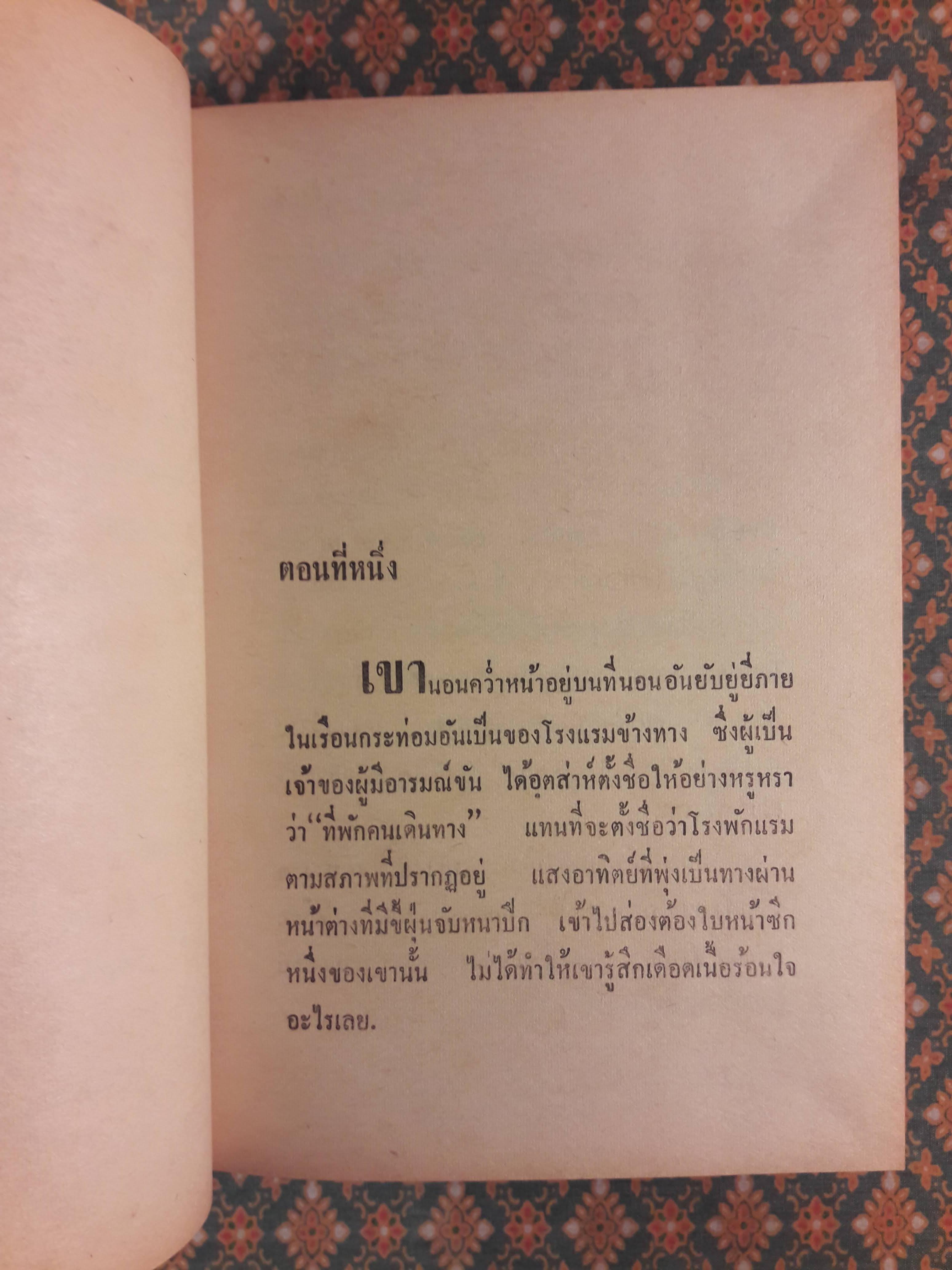 นายตำรวจยอดนักสืบ ตอนโฉมตรูผู้ร้อนรัก The Temptress