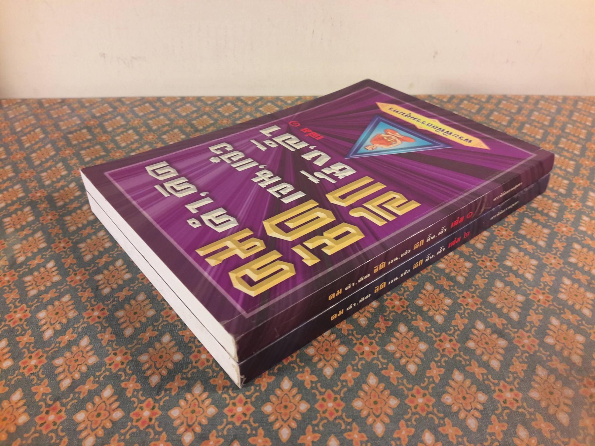 คม คำ, คิด ชัด เจน, แจ๋ว ลึก ซึ้ง, ล้ำ เล่ม 1-2