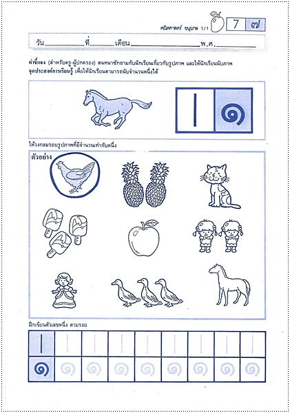 คณิตศาสตร์อนุบาล 1-1