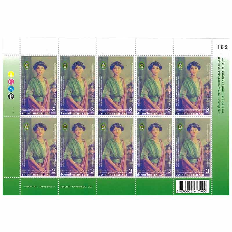 Thailand Stamp, 2016 84ปี โรงเรียนฝึกหัดครูเพชรบุรีวิทยาลงกรณ์ (เต็มแผ่น)