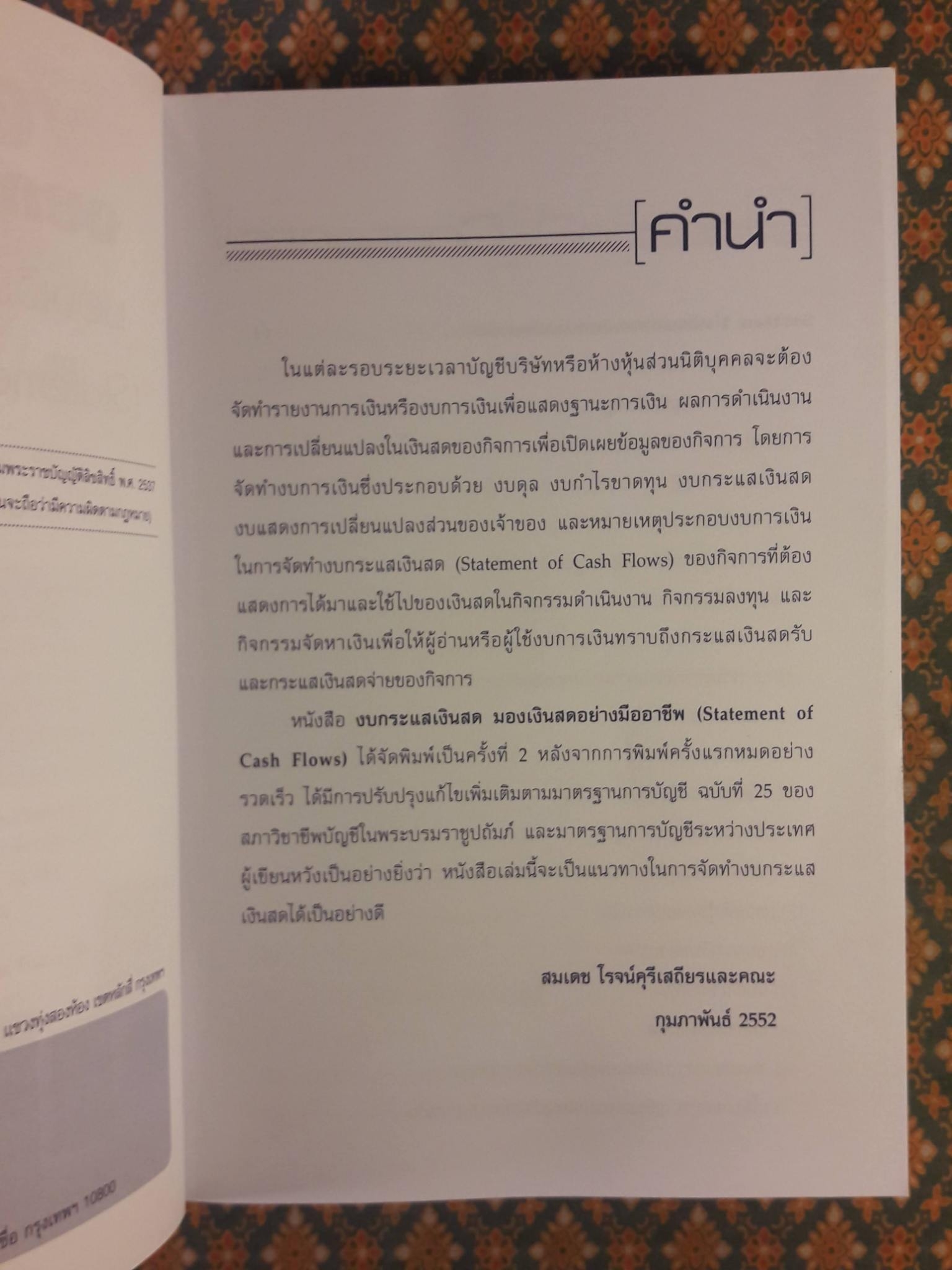 งบกระแสเงินสด มองเงินสดอย่างมืออาชีพ Statement of Cash Flows