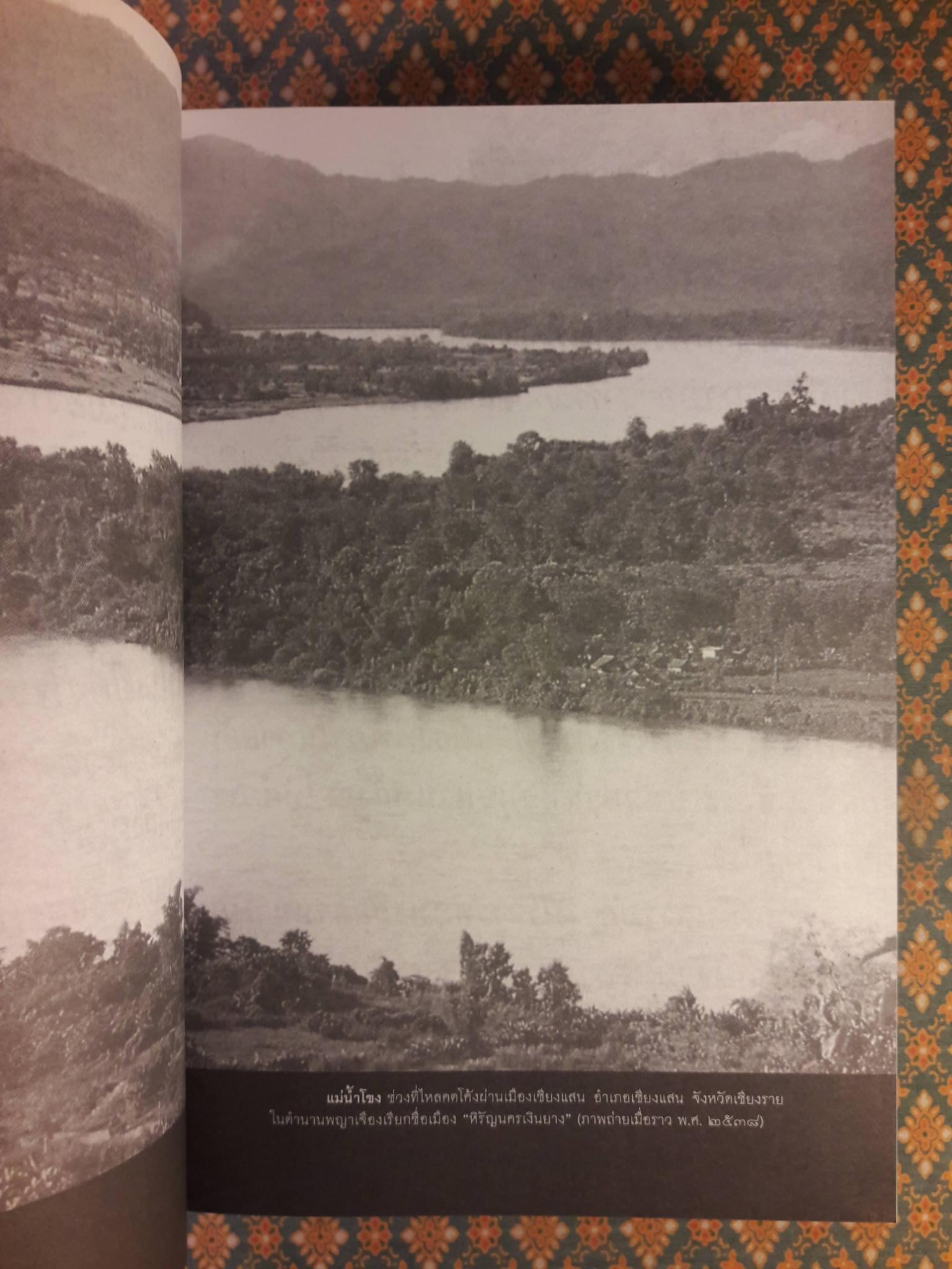 ท้าวฮุ่ง ท้าวเจือง มหากาพย์แห่งอุษาคเนย์