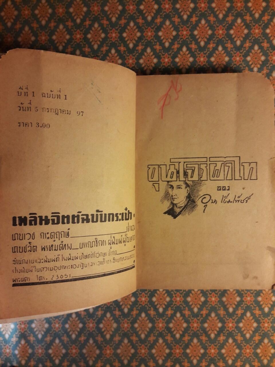 ขุนโจรผาไท