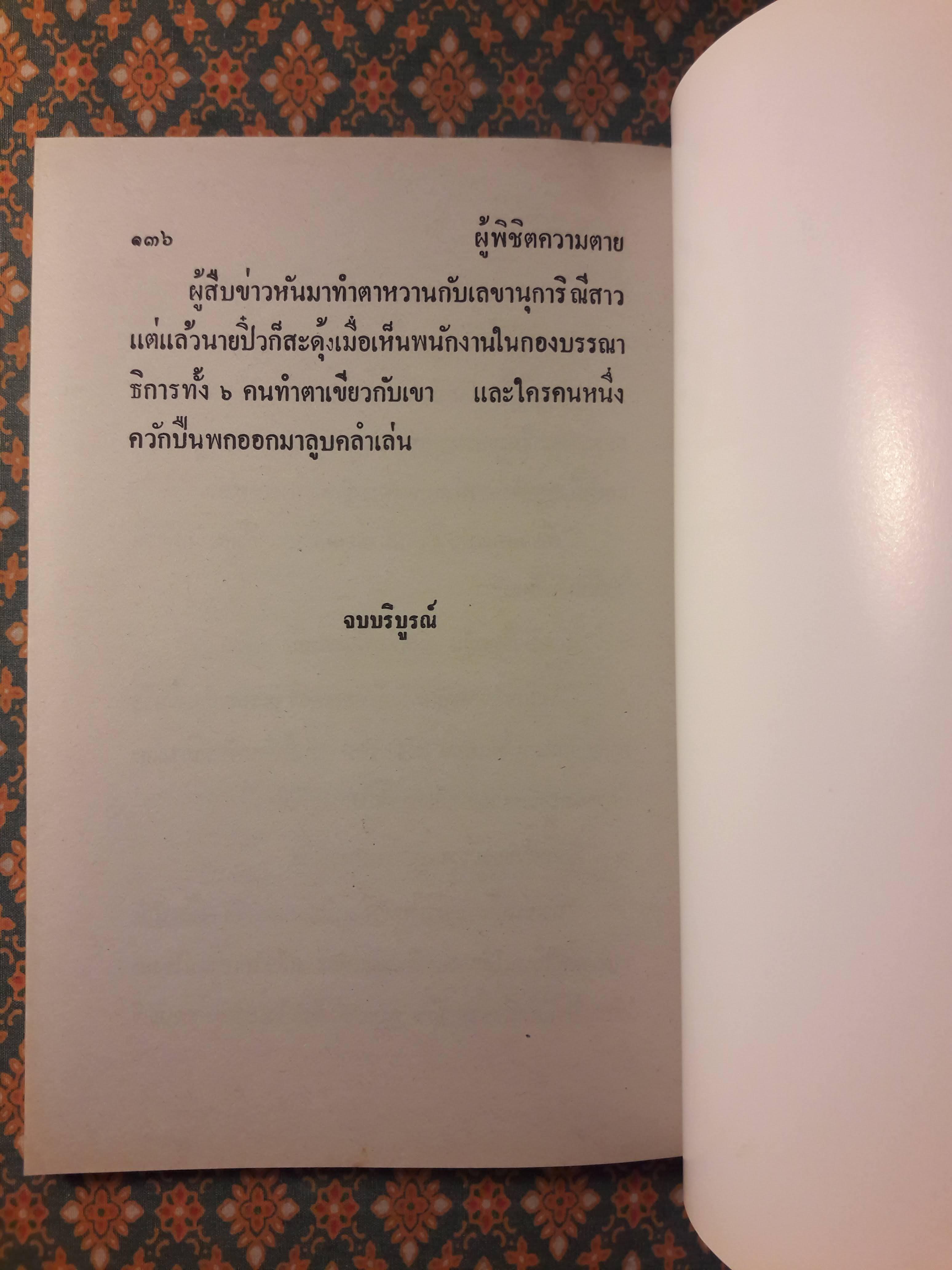 พล นิกร กิมหงวน ชุดวัยหนุ่ม ตอนผีกะสือ “หนังสือดี 100 เล่มที่คนไทยควรอ่าน”