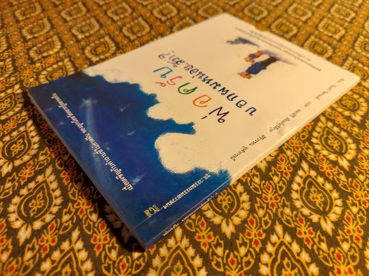 พ่อครับ บอกผมหน่อย สิว่า?