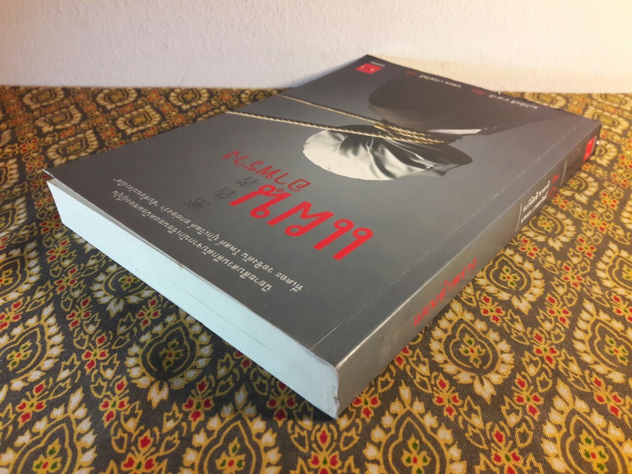 แผนอำพราง