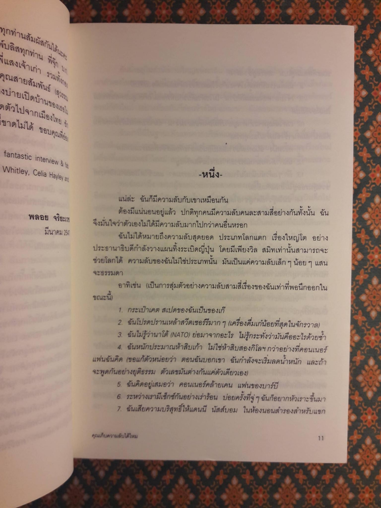 คุณเก็บความลับได้ไหม Can You Keep a Secret?