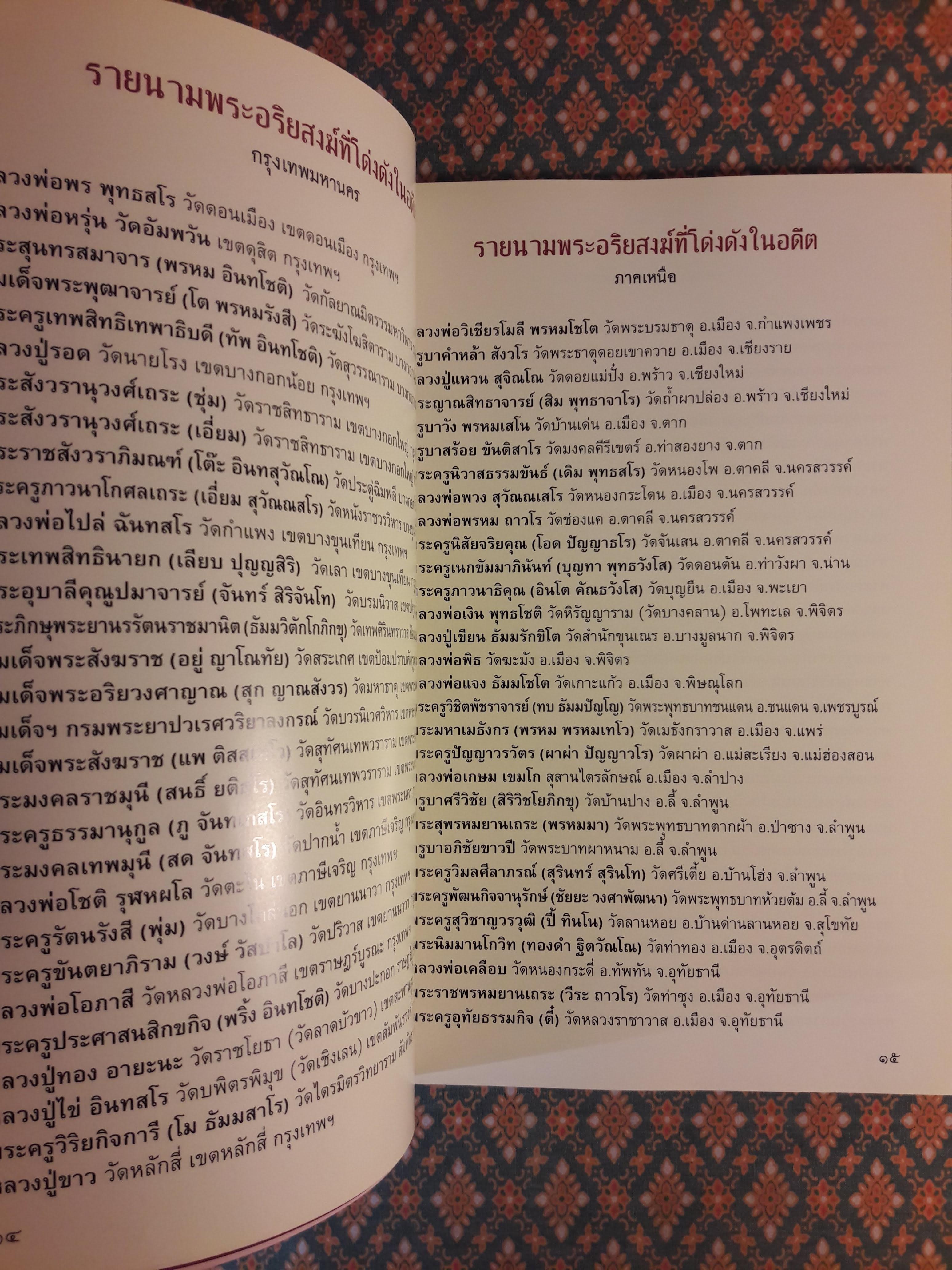 พระธาตุพระอริยสงฆ์ สาวกธาตุยุคกึ่งพุทธกาล