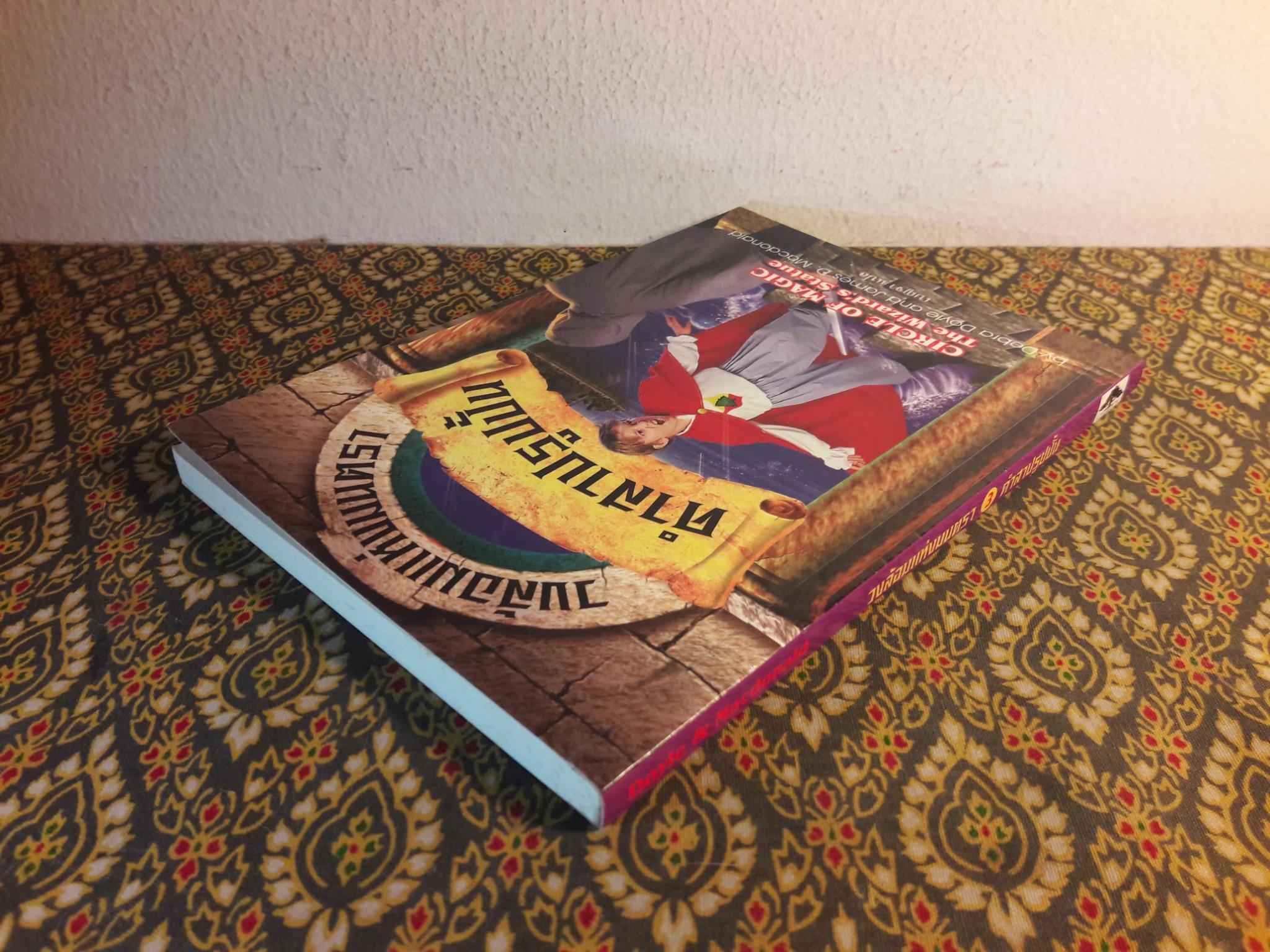 วงล้อมแห่งมนตรา ตอนที่ 3 คำสาปรูปปั้น