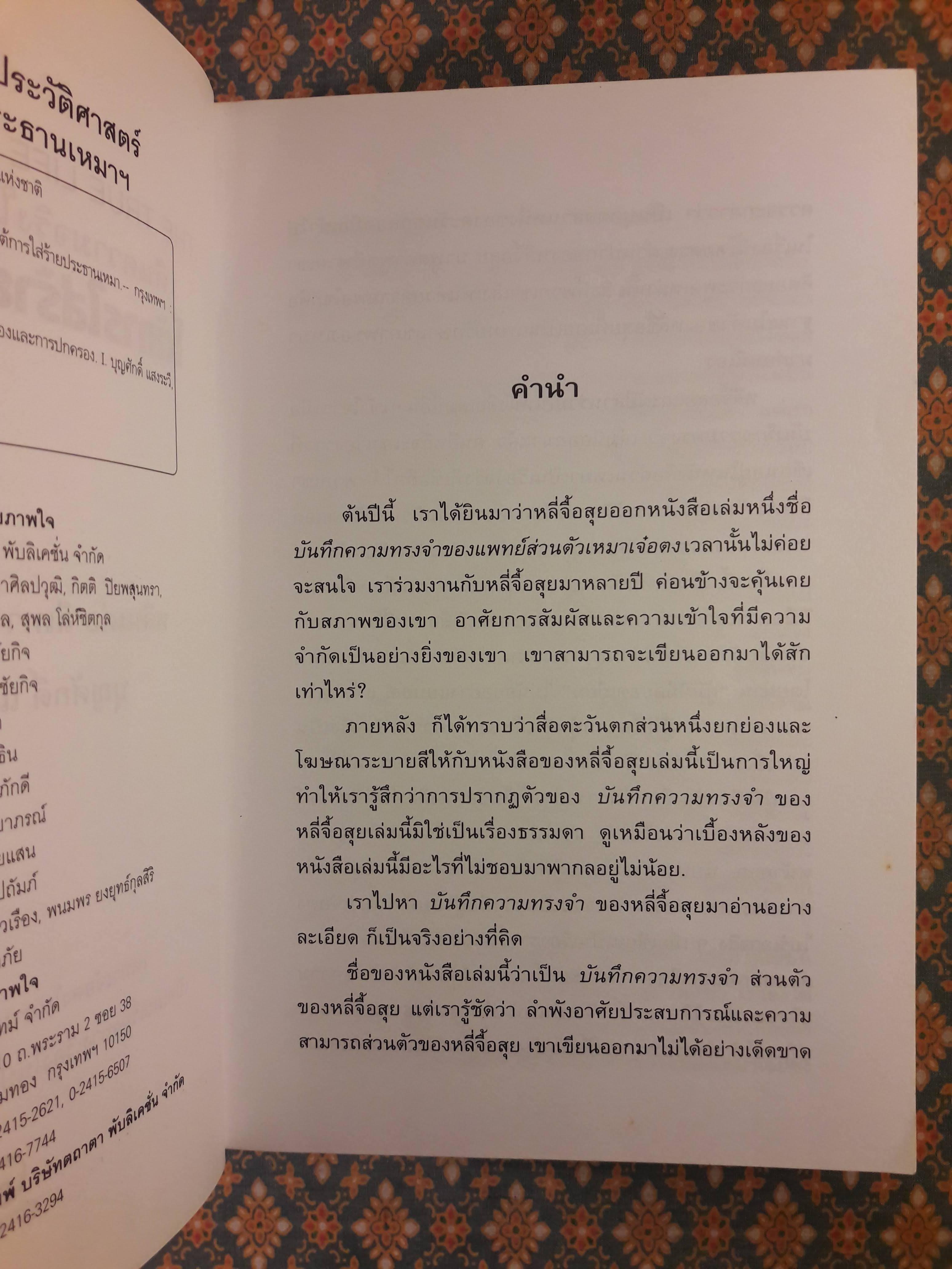 คืนความจริงให้ประวัติศาสตร์โต้การใส่ร้ายประธานเหมา THE TRUE LIFE OF MAO ZEDONG
